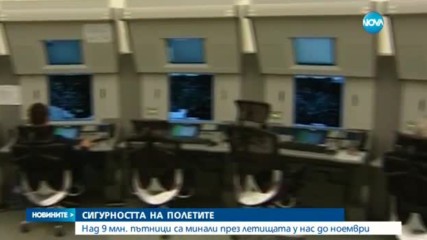 Драстичен ръст на полетите от и за България