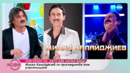 Какво ни очаква в новия сезон на "Като две капки вода" - На кафе (18.02.2019)