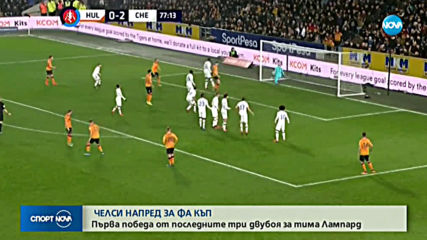 Спортни новини (26.01.2020 - обедна емисия)