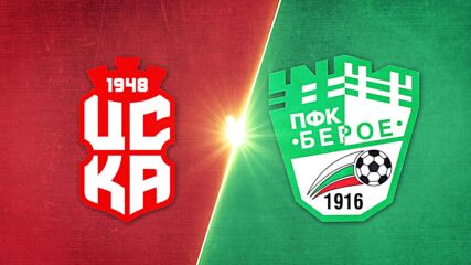 ЦСКА 1948 - Берое 0:1 /репортаж/