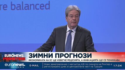 Икономиката на ЕС ще избегне рецесията, а инфлацията ще се понижава