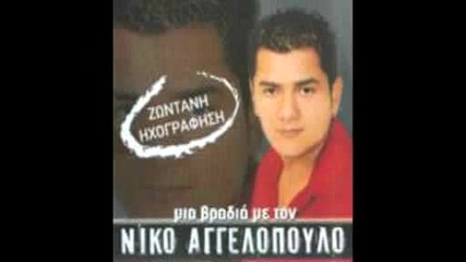 Nikos Aggelopoulos - floges floges