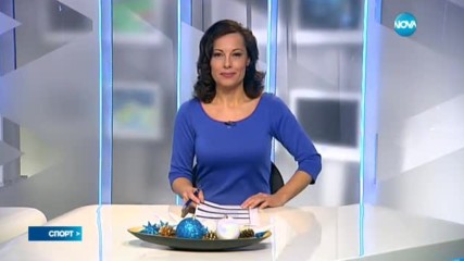 Спортни новини (14.12.2016 - централна емисия)