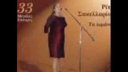 Rita sakelariou - kathe iliovasilema 1969