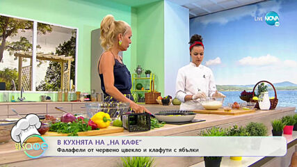 Рецептата днес: Фалафели от червено цвекло и клафути с ябълки - „На кафе (17.09.2020)