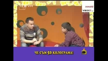 Господари На Ефира - Да Отслабна - Яко Бнт