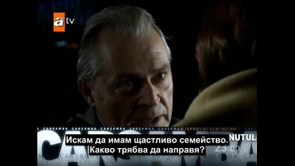 Езел - еп.67/5 част (bg Subs)