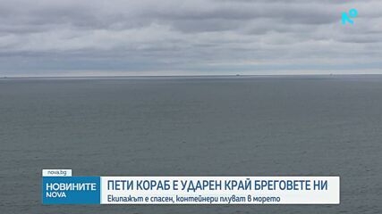 Дронове поразиха кораб на 16 мили от нос Калиакра