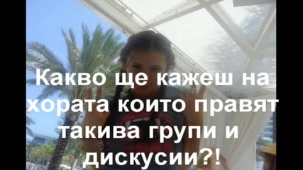 Интервю с Mellie ; 