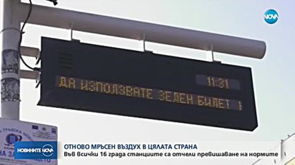 Продадоха над 17 000 "зелени" билети за градския транспорт в столицата