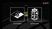 ЦСКА 1948 излиза срещу Септември с мисъл за третото място