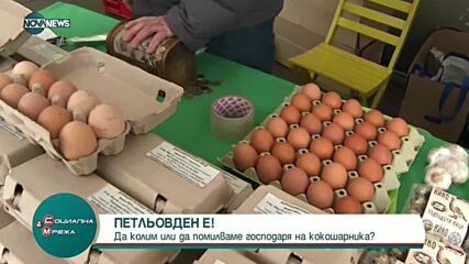 Петльовден е