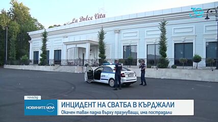 Трима задържани след падането на таван на сватбен салон в Кърджали