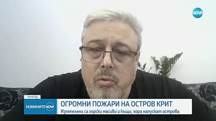 Огромен пожар бушува на остров Крит