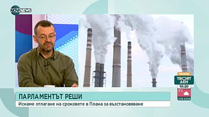 Експерт: България не може да се откаже от ТЕЦ-овете