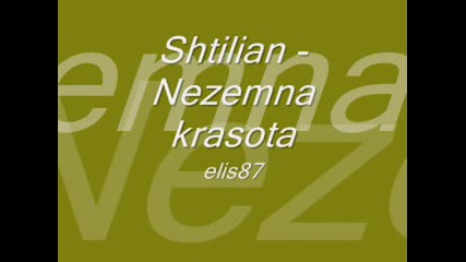 Shtilian - Nezemna krasota