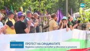 Протест на КНСБ, искат справедливи доходи