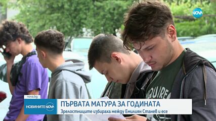 Вижте верните отговори на матурата по БЕЛ