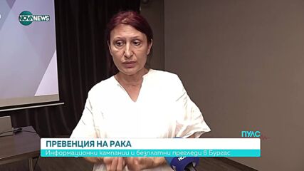 Превенцията при туморните заболявания