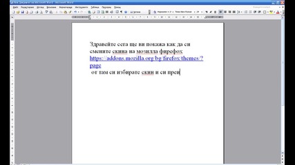 Kak da si smenim skina na mozilla firefox