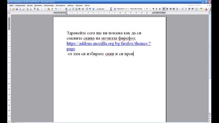 Kak da si smenim skina na mozilla firefox 