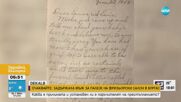 Семейство получи писмо, изпратено до него преди 80 години