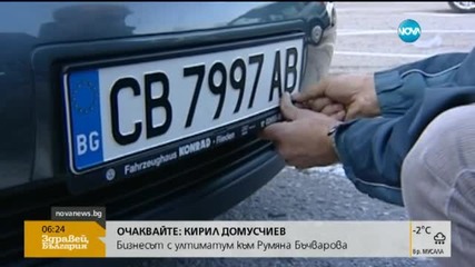 Временно спира регистрацията на нови коли в София