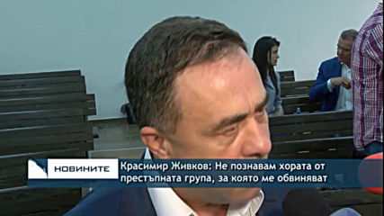 Красимир Живков: Не познавам хората от престъпната група, за която ме обвиняватJIVKOV_OBEKT