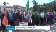 Над 1700 участници от цялата страна се включиха в първия ден на традиционните Ботеви чествания