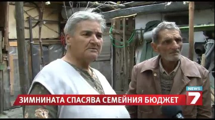 Зимнината спасява семейния бюджет