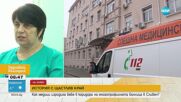 ИСТОРИЯ С ЩАСТЛИВ КРАЙ: Медици изродиха бебе в коридора на многопрофилната болница в Сливен
