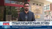 Вицепремиерът Гроздан Караджов подава оставка