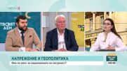 Христо Римпопов: Конфликтът в Близкия изток може да се проточи заради амбициите за смяна на режима в