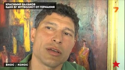 Красимир Балъков - един Бг футболист от Германия