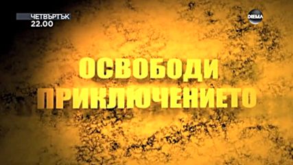 „Мумията: Гробницата на Императора Дракон” на 28 септември по DIEMA
