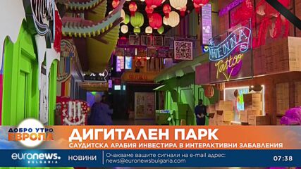 В Саудитска Арабия откриха дигитализиран увеселителен парк
