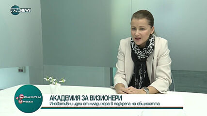 "Социална мрежа": Академия за визионери