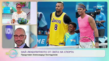 Най-любопитното от света на спорта: Смешната страна на спорта - „На кафе” (26.05.2020)