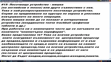 Компютърнa Системa.запознаване С Персоналния Компютър