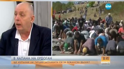 Коритаров: Отношенията между Турция и ЕС са динамични и нестабилни