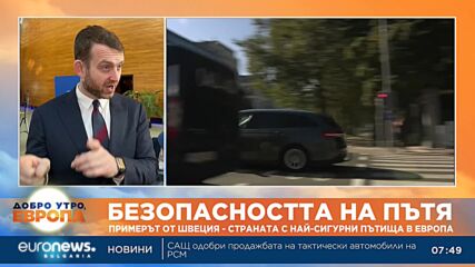 Експерт: По-малко от 2% са случаите на смърт, причинена от превишена скорост или пияни и дрогирани ш