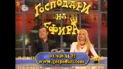 Господари на ефира 26 - 11 - 2009 цялото предаване