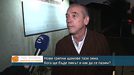 Нови грипни щамове тази зима у нас