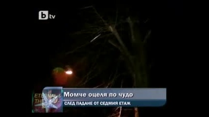 Дете оцеля по чудо след падане от 7 - мия етаж 