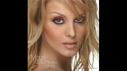 Peggy Zina - Mazi Sou 