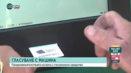 Демонстрация на гласуване в Русенско