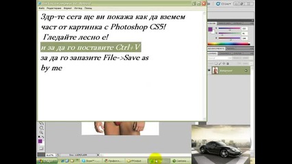 Как да вземем част от изображение с Photoshop Cs5 