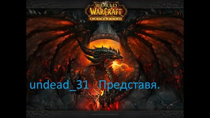 World of Warcraft Cataclysm - Molten-wow Gameplay