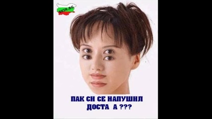 Тези неща се виждат само в Б - я част 2