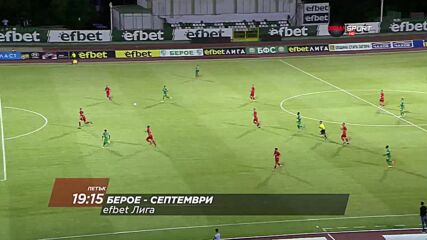 Берое - Септември на 12 май, петък от 19.15 ч. по DIEMA SPORT